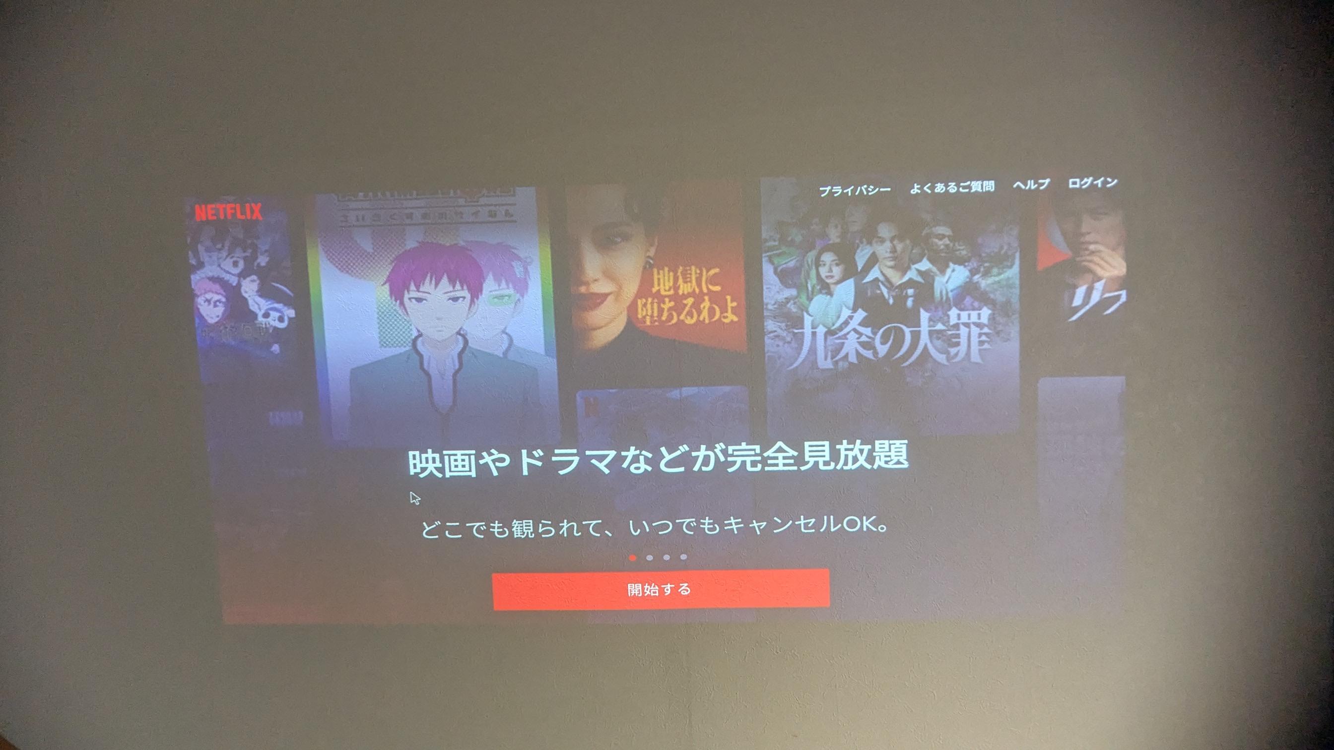 Netflix ログイン画面
